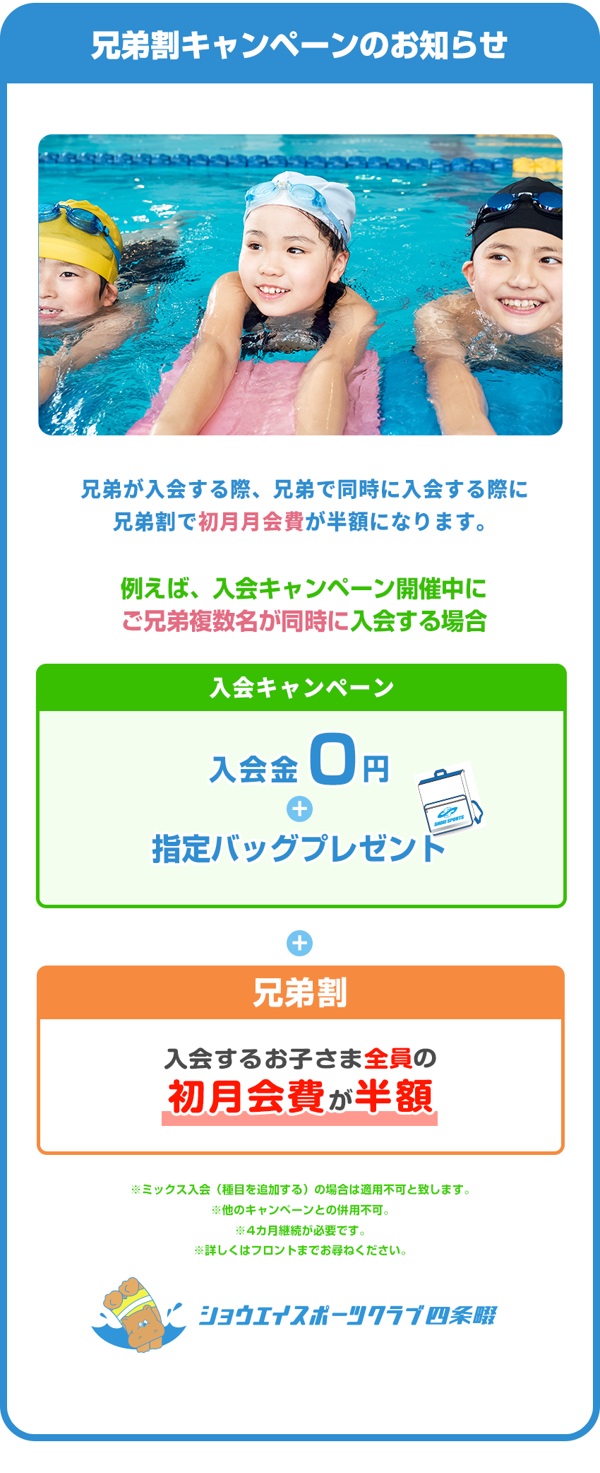兄弟割キャンペーンのお知らせ