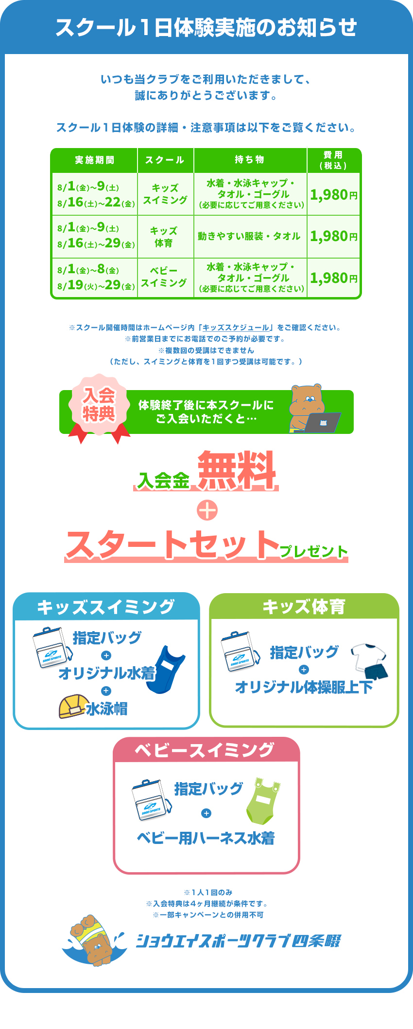 スクール1日体験のお知らせ
