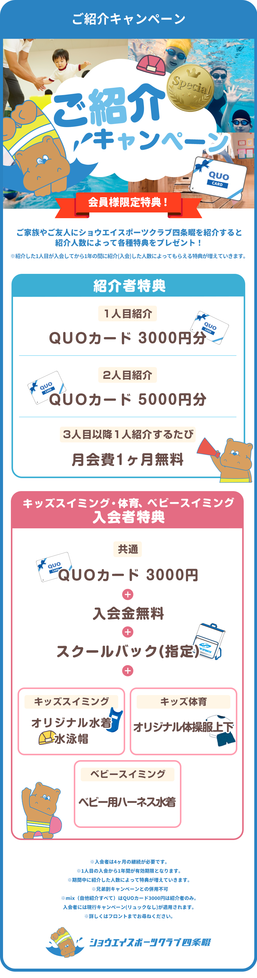 ご紹介キャンペーンのお知らせ