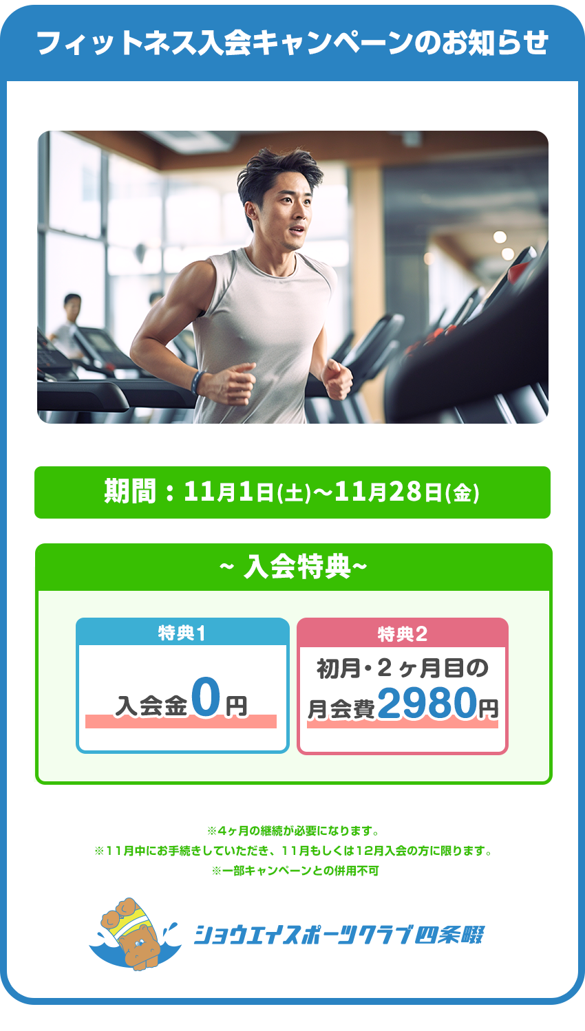 フィットネス入会キャンペーンのお知らせ