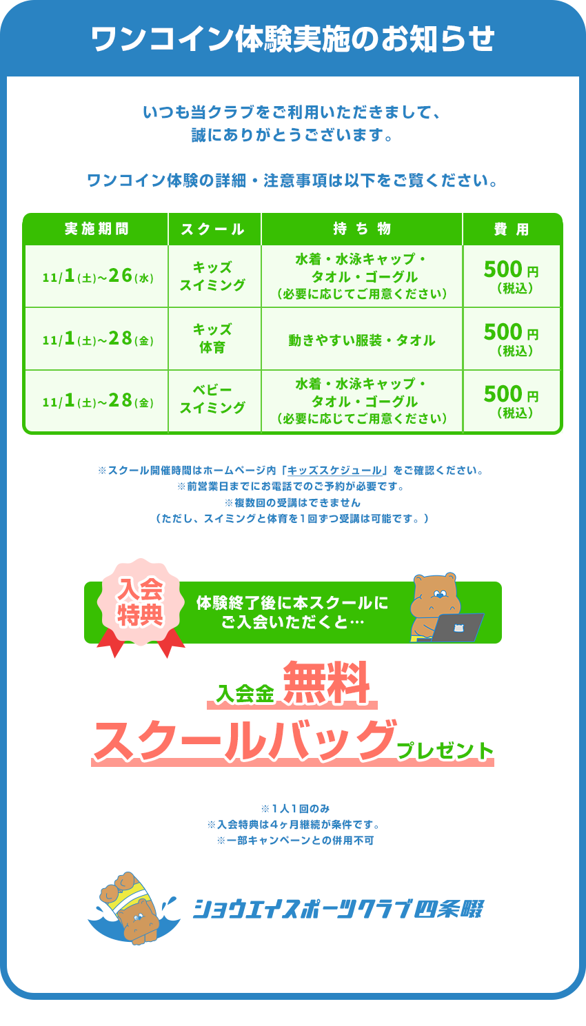 ワンコイン体験実施のお知らせ