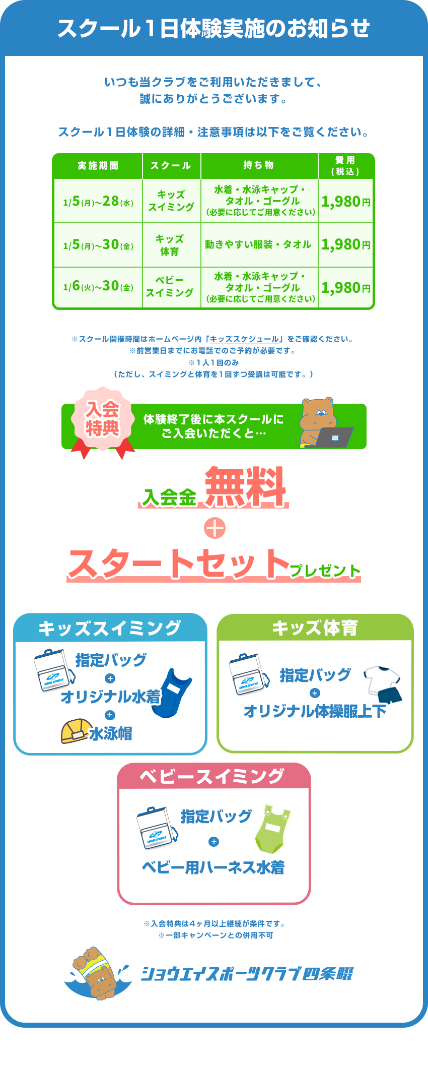 スクール1日体験のお知らせ