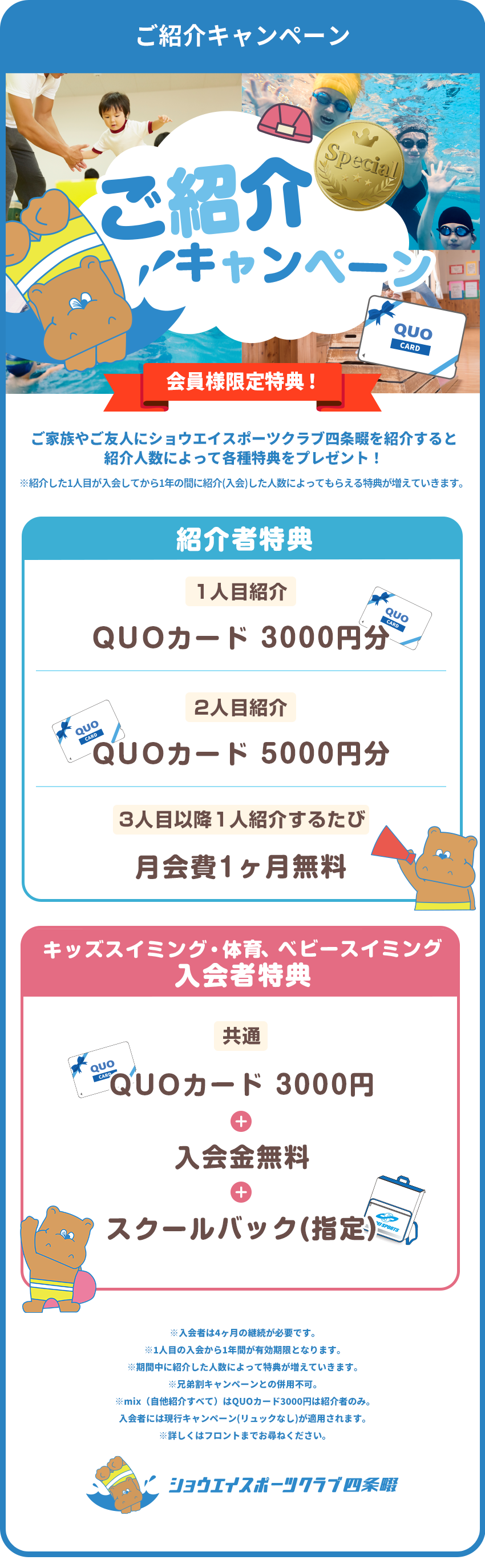 ご紹介キャンペーンのお知らせ