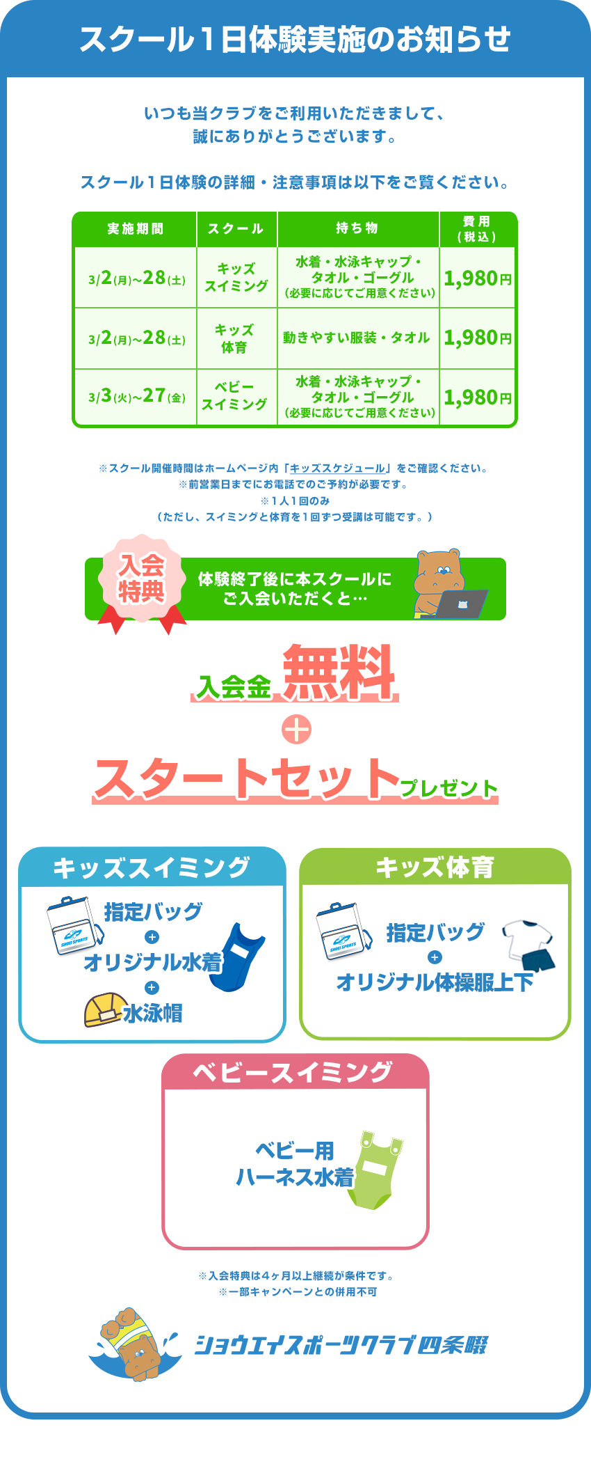 スクール1日体験のお知らせ