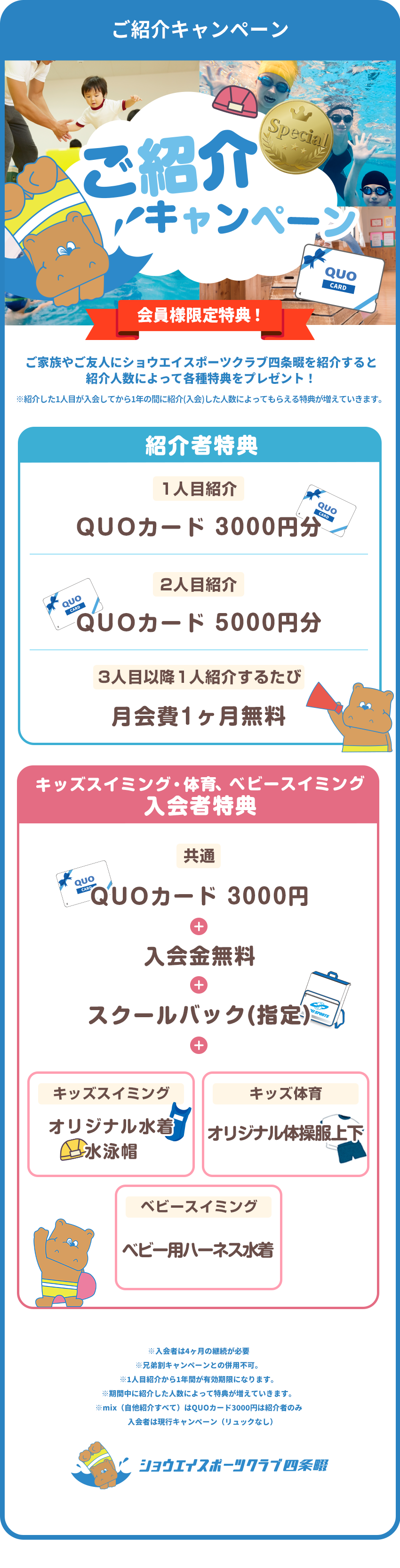 ご紹介キャンペーン