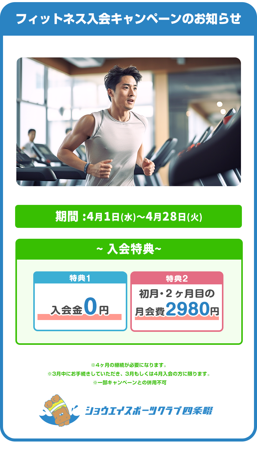 フィットネス入会キャンペーンのお知らせ