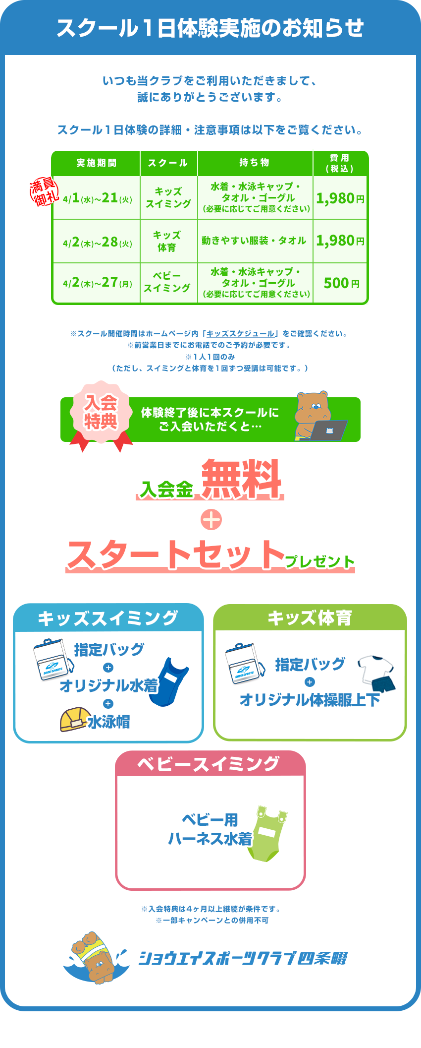 スクール1日体験のお知らせ