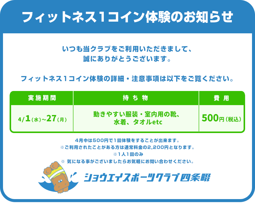 フィットネス1コイン体験のお知らせ