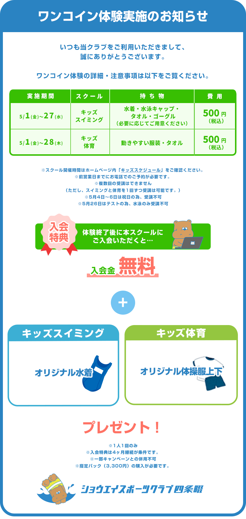 ワンコイン体験実施のお知らせ