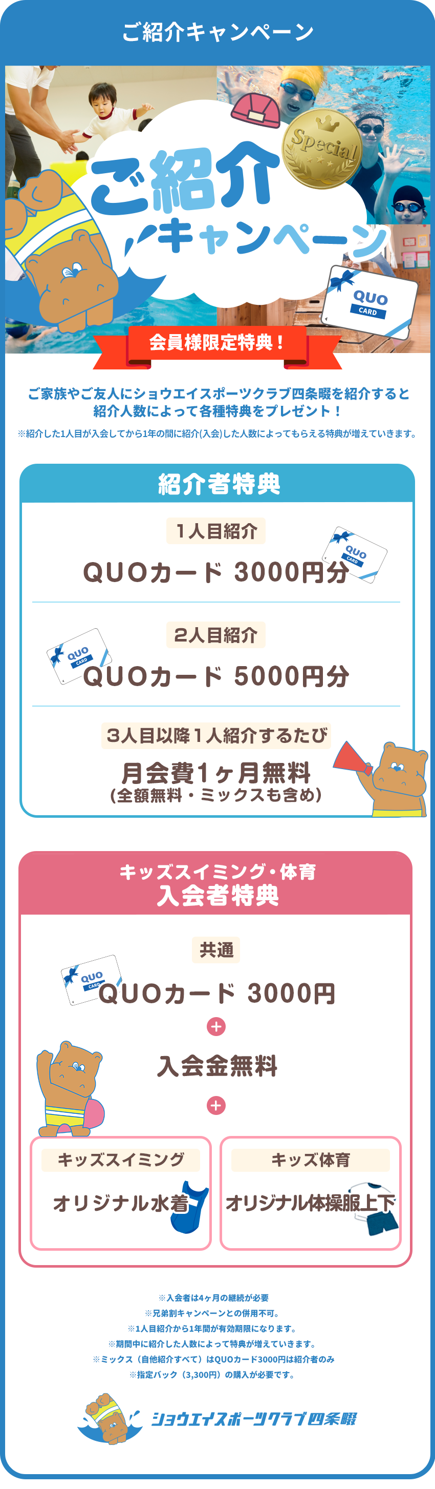 ご紹介キャンペーン