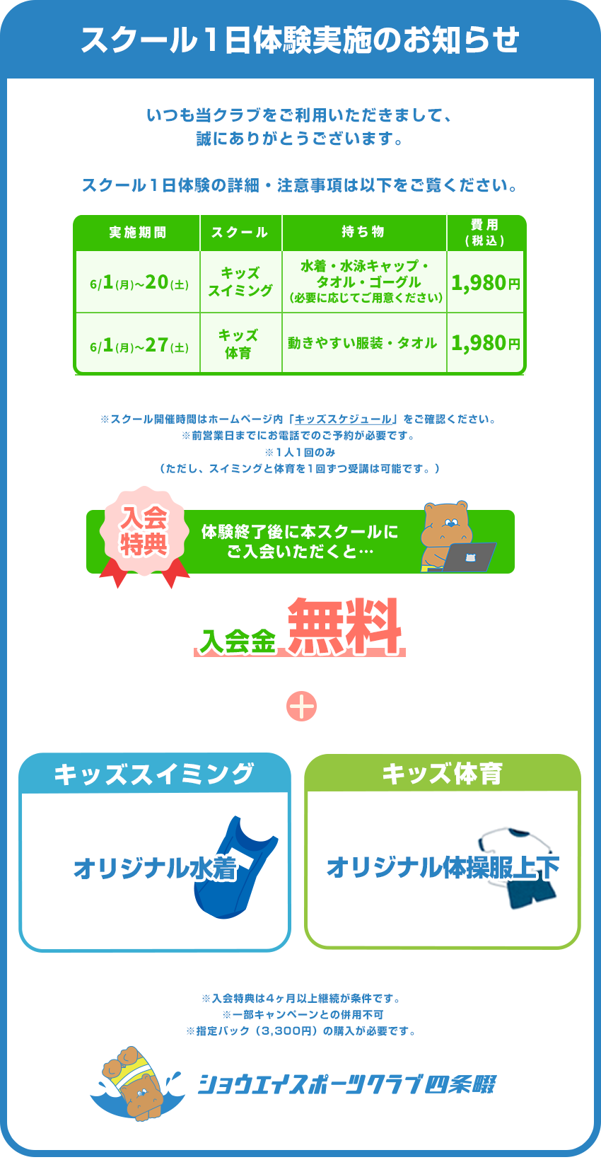 スクール1日体験のお知らせ