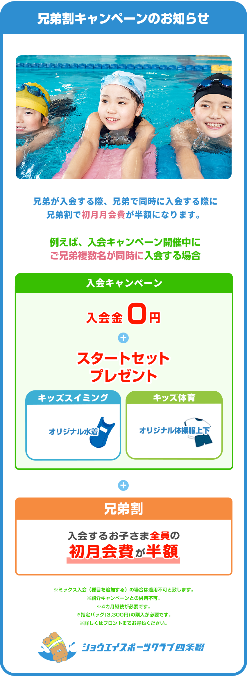 兄弟割キャンペーンのお知らせ