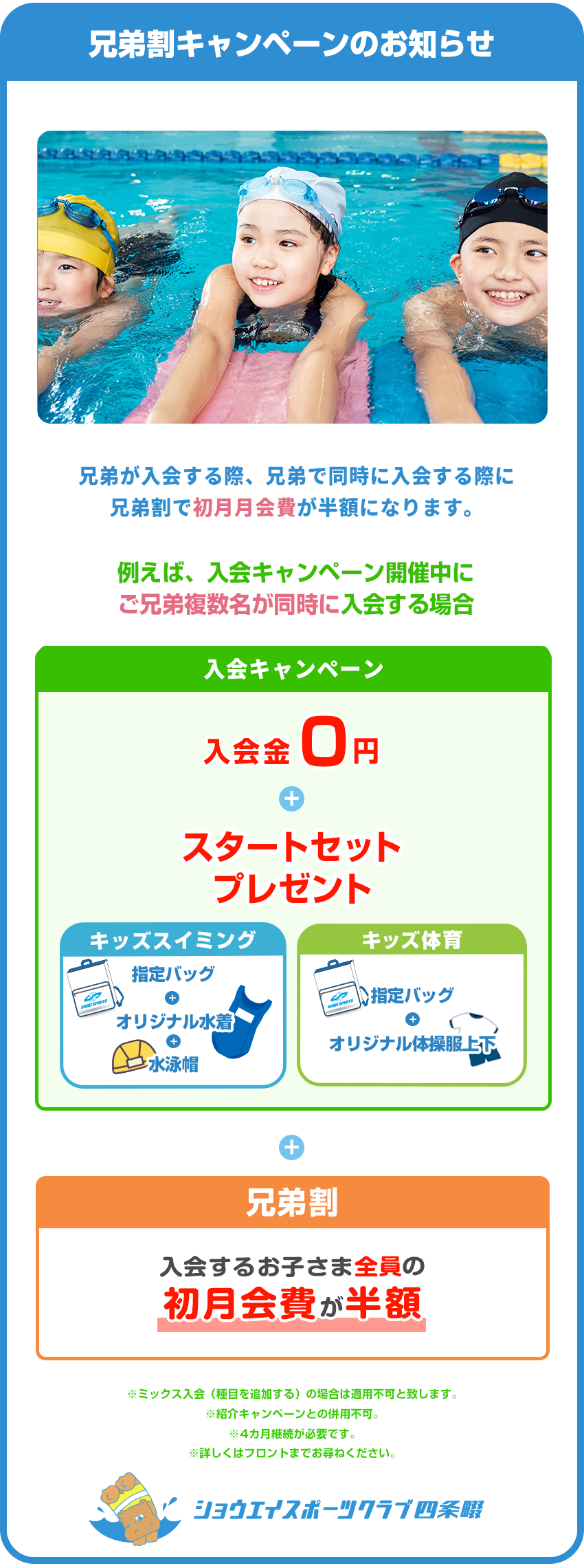 兄弟割キャンペーンのお知らせ