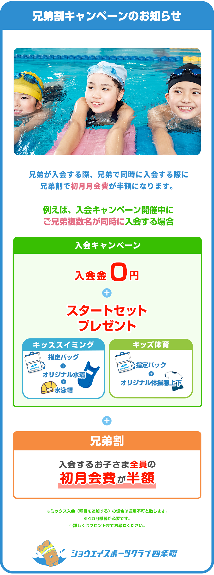 兄弟割キャンペーンのお知らせ