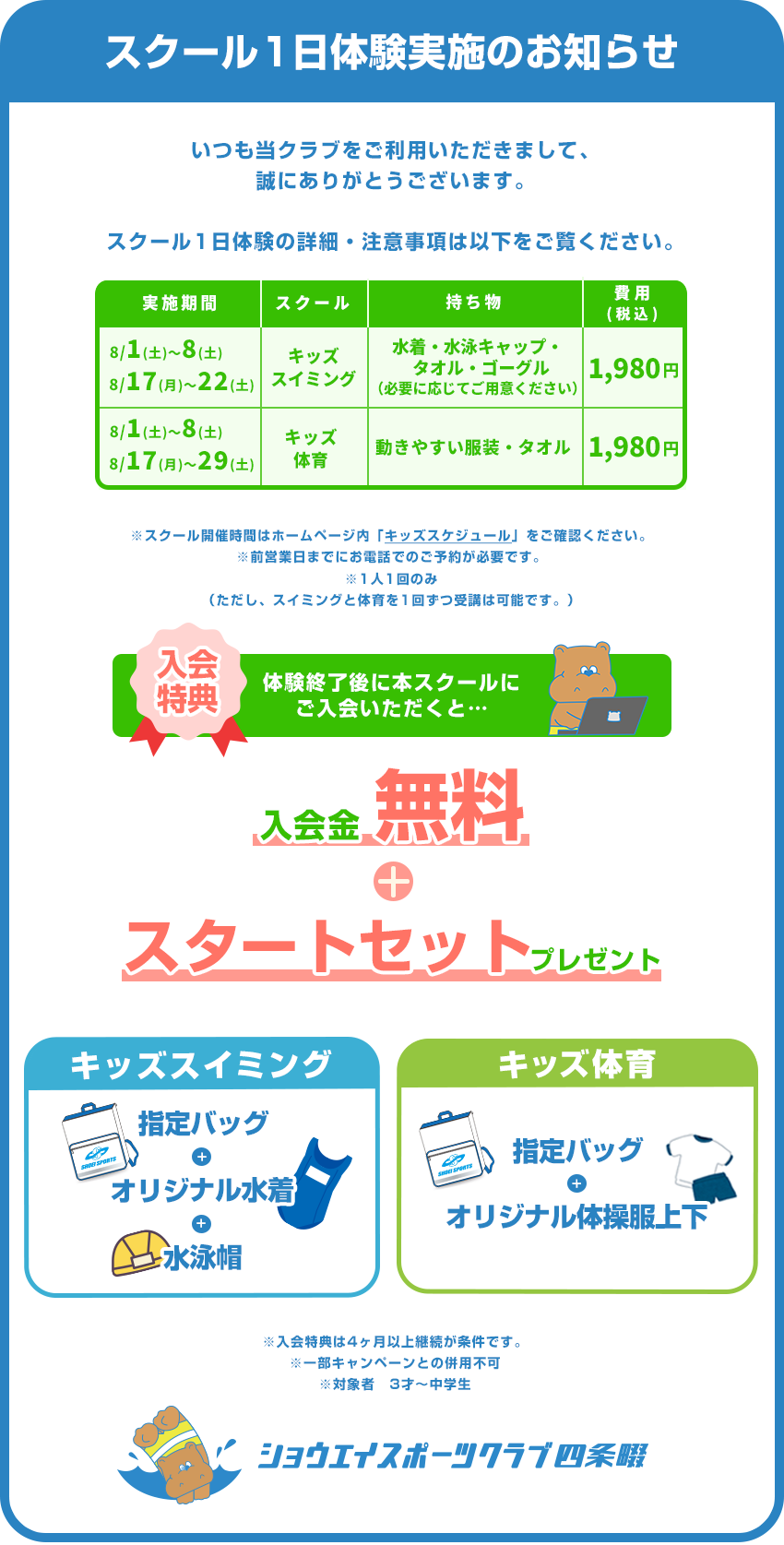 スクール1日体験のお知らせ