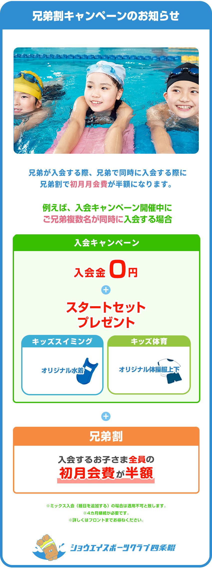 兄弟割キャンペーンのお知らせ
