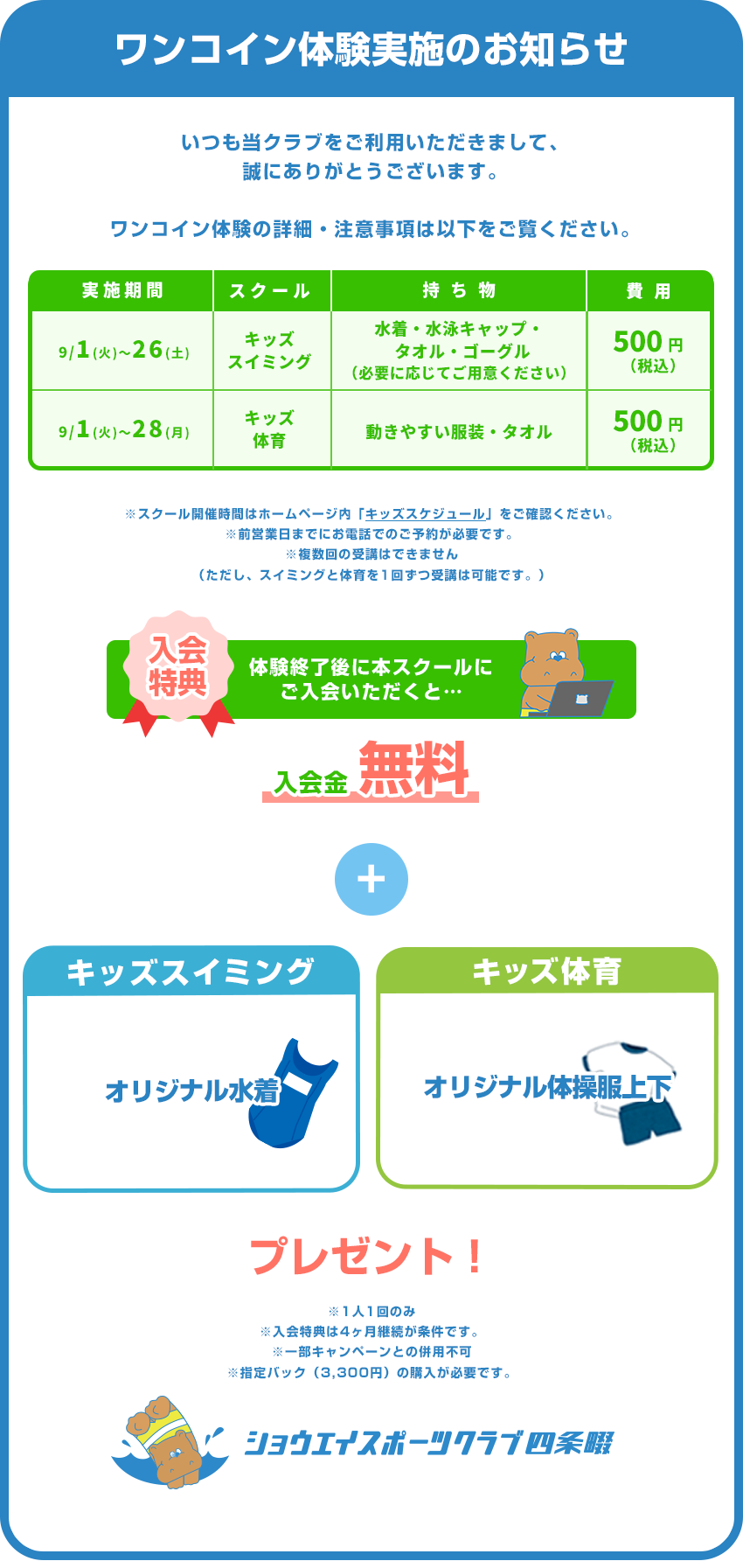 ワンコイン体験実施のお知らせ