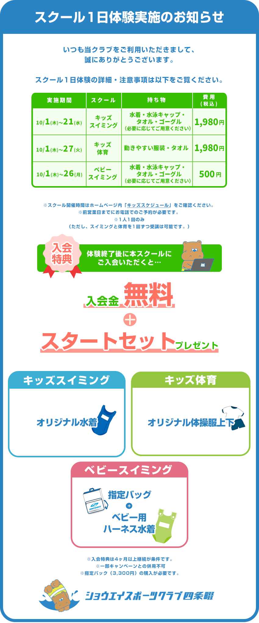 スクール1日体験のお知らせ