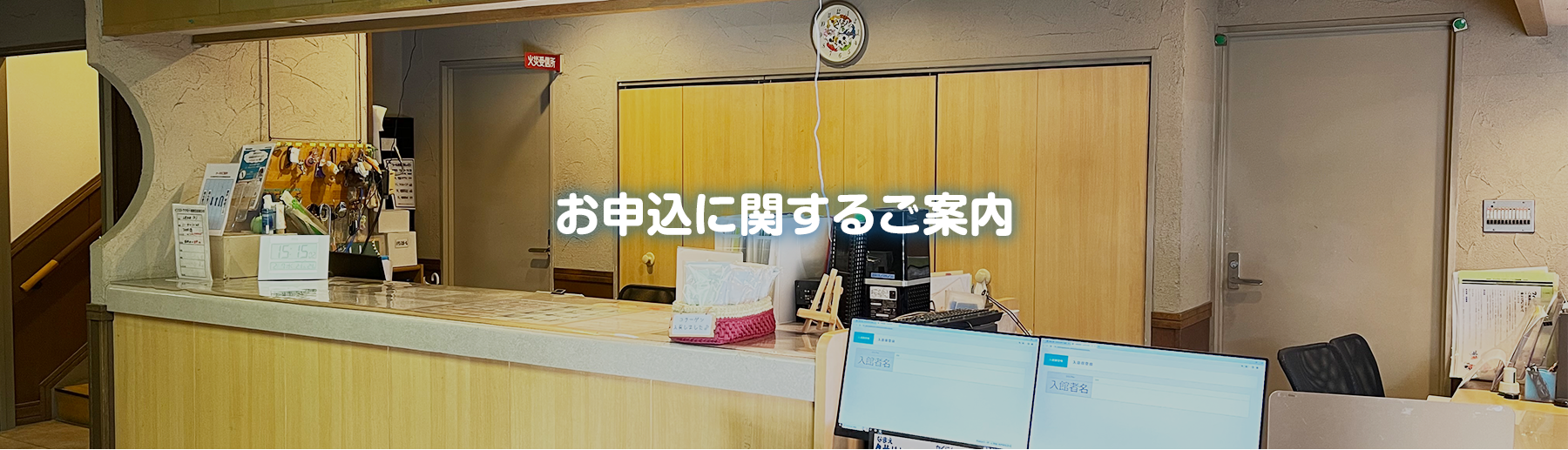 入会に関するご案内