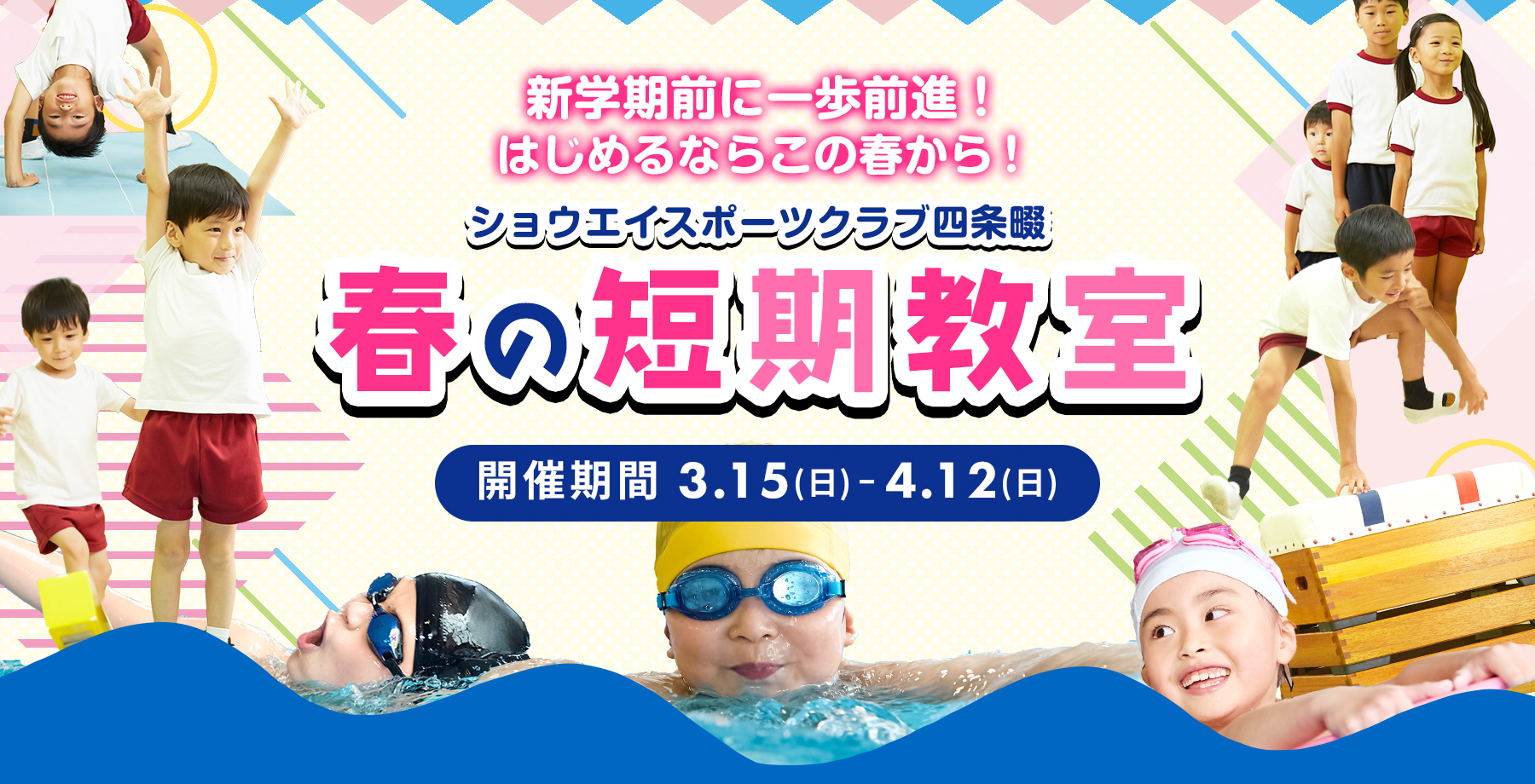 春の短期教室開催